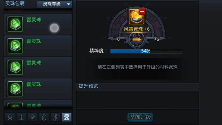 乱斗西游怎么洗灵珠