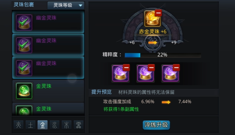 乱斗西游怎么洗灵珠