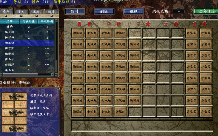 三国群英传7冲阵是什么意思 三国群英传7冲阵是什么意思