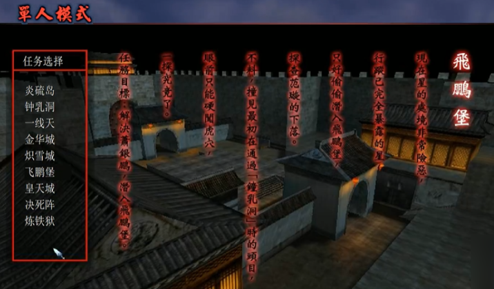 流星蝴蝶剑飞鹏令七怎么过