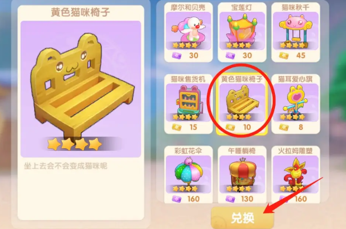 摩尔庄园猫椅怎么获得