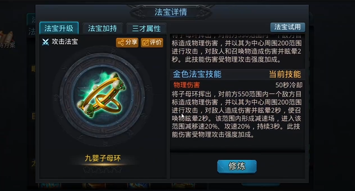 乱斗西游法宝怎么搭