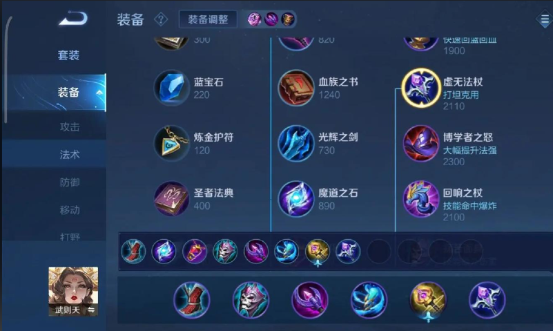 王者荣耀武则天出装铭文怎么搭配