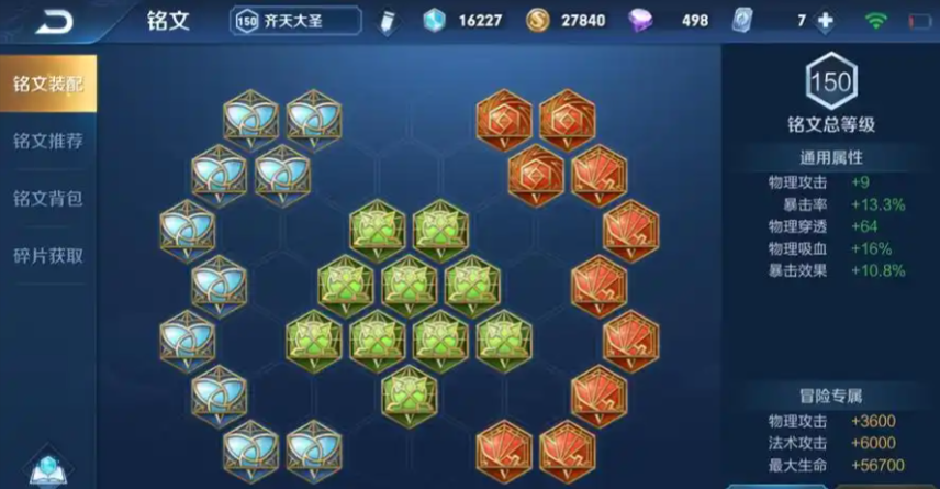 王者荣耀孙悟空暴力出装怎么出