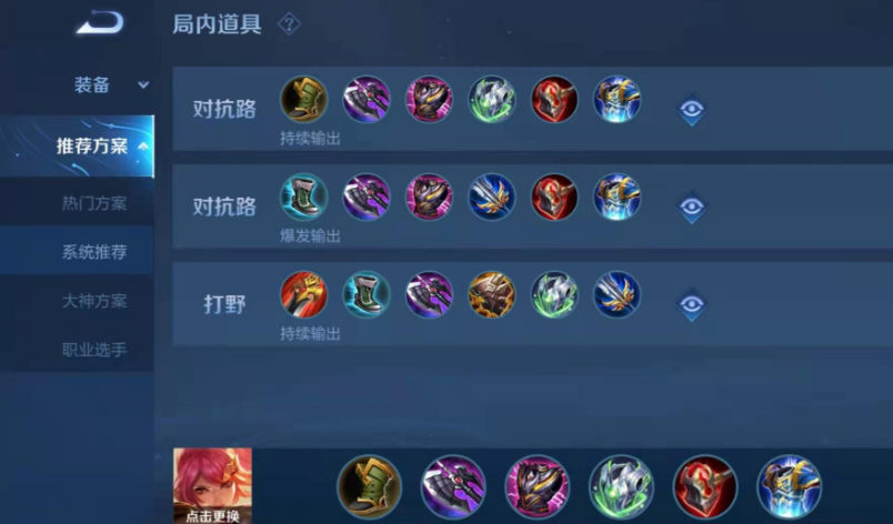 王者荣耀木兰出装最新怎么出