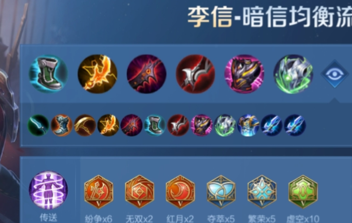 王者荣耀李信怎样出装最新