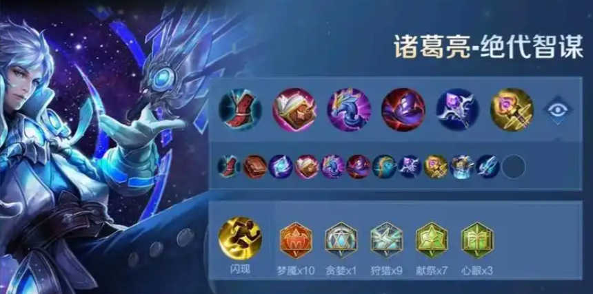 王者荣耀诸葛亮铭文和出装怎么搭配