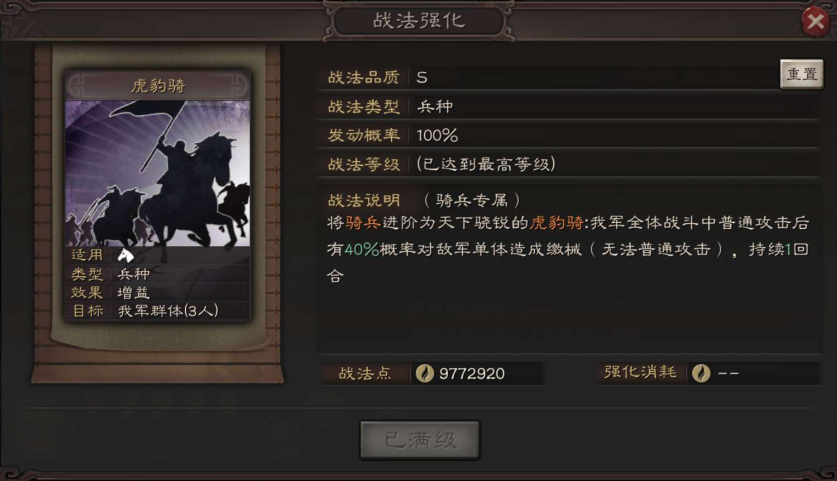 三国志战略版特殊兵种怎么玩