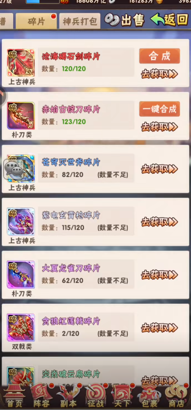 少年三国志红装在哪换的