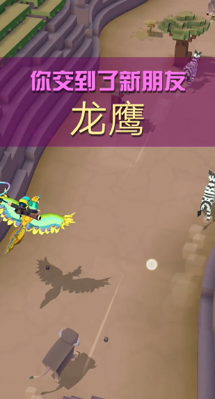 疯狂动物园里的龙鹰怎么抓