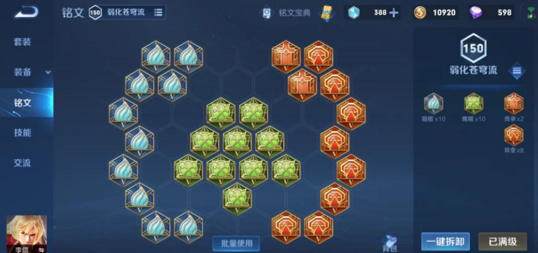 王者荣耀李信最强出装和铭文怎么搭配