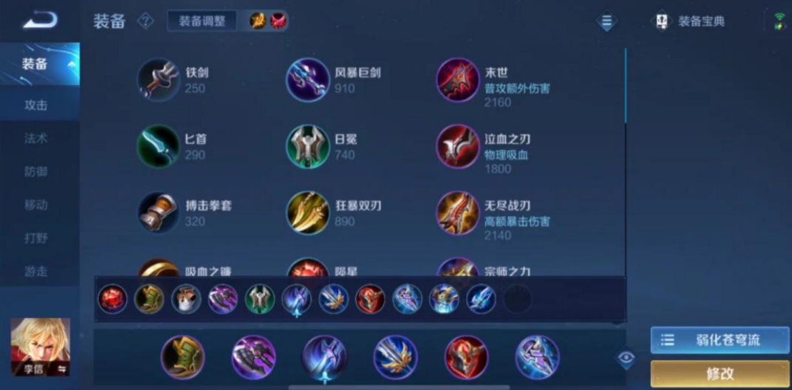 王者荣耀李信最强出装和铭文怎么搭配