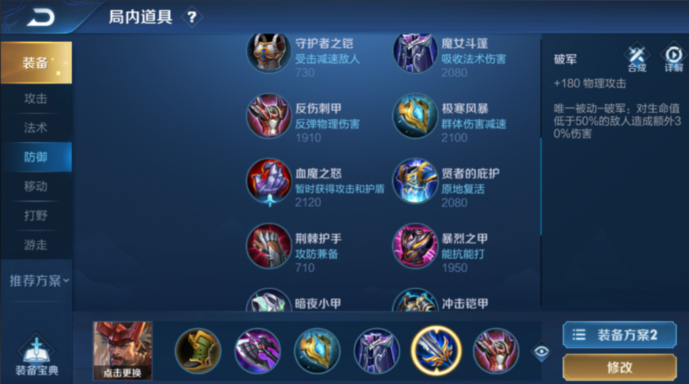 王者荣耀里面廉颇的出装怎么搭配