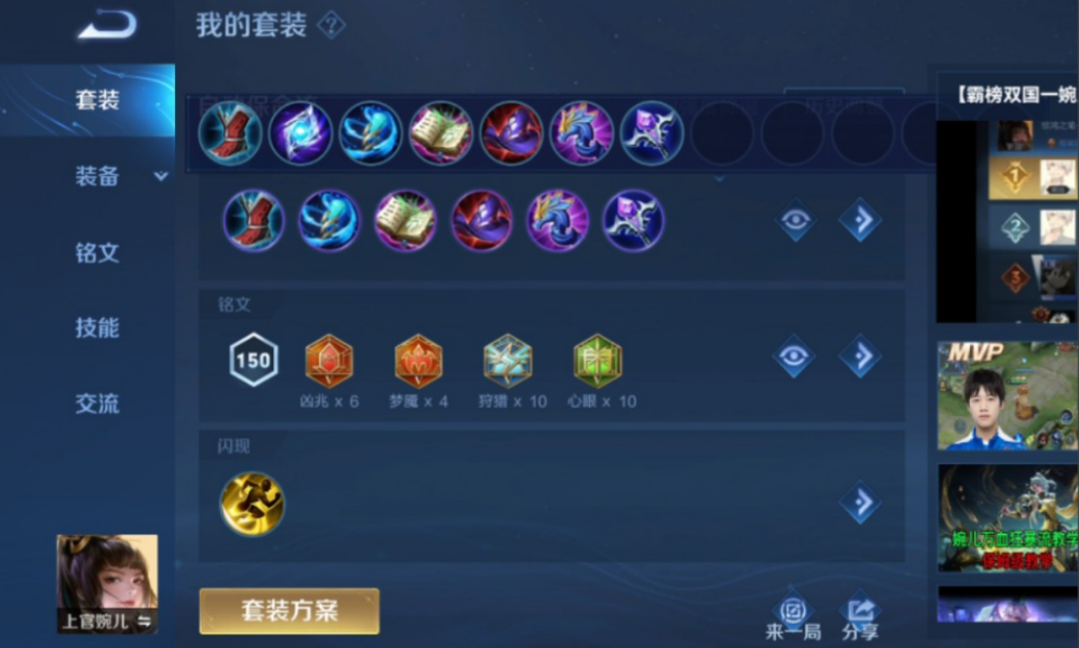 王者荣耀婉儿铭文和出装出什么