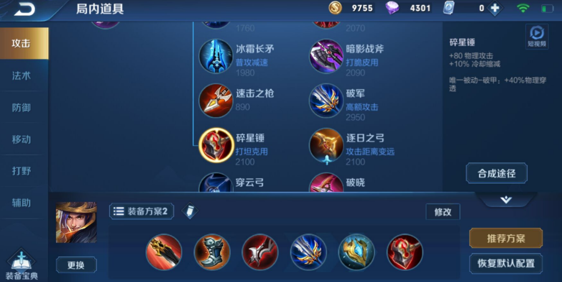 王者荣耀最强刘备出装是什么