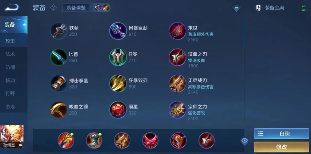 王者荣耀猴子打野出装铭文怎么搭配