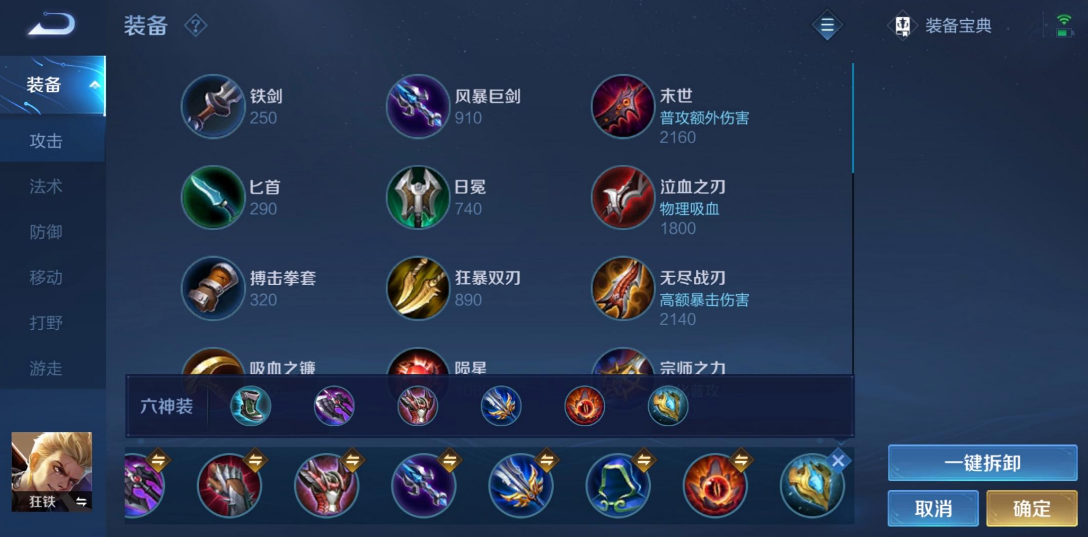 王者荣耀狂铁铭文与出装怎么搭配