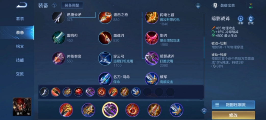 王者荣耀典韦最强出装是什么