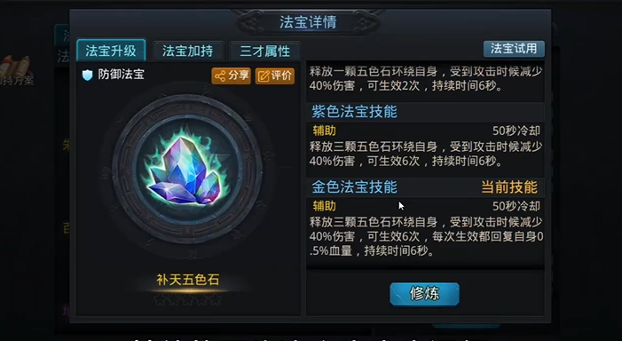 乱斗西游法宝怎么搭