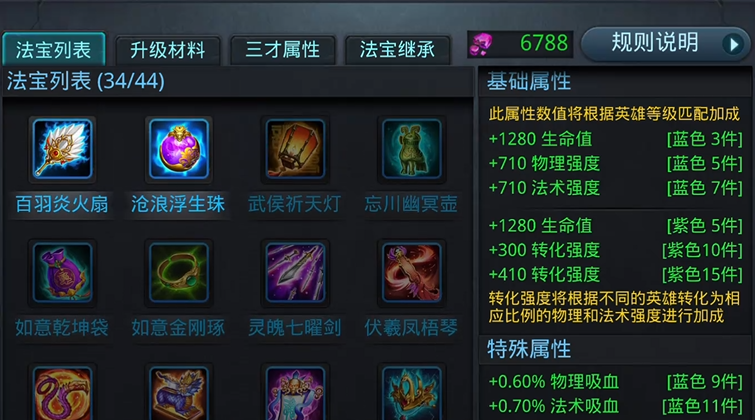 乱斗西游不同阵容搭配什么法宝