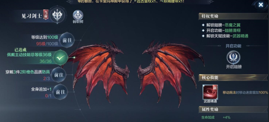 全民奇迹2恶魔之翼怎么搞