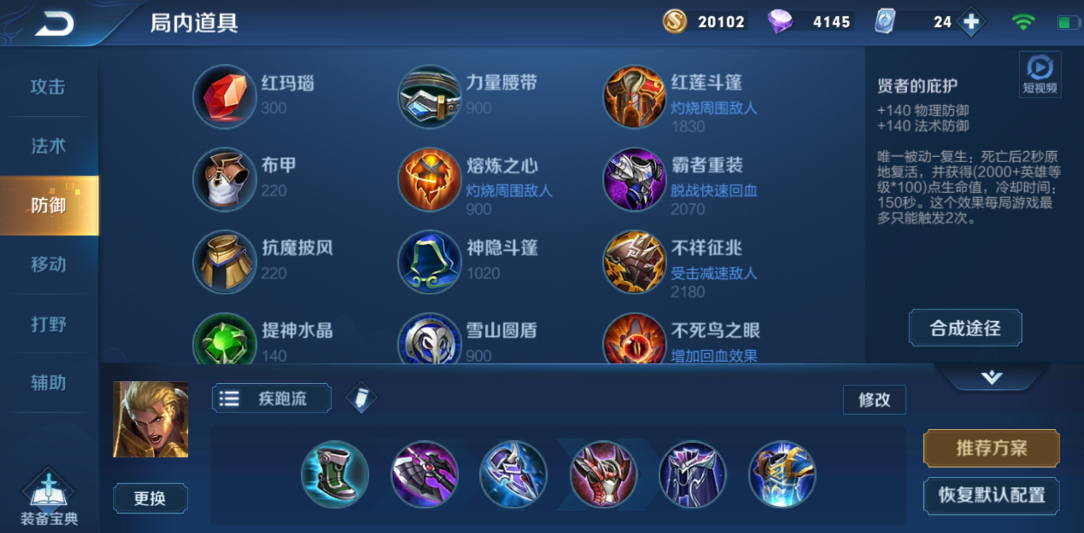 王者荣耀亚瑟最强出装是什么