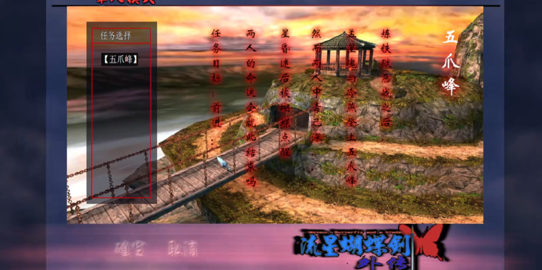 流星蝴蝶剑五爪峰怎么过