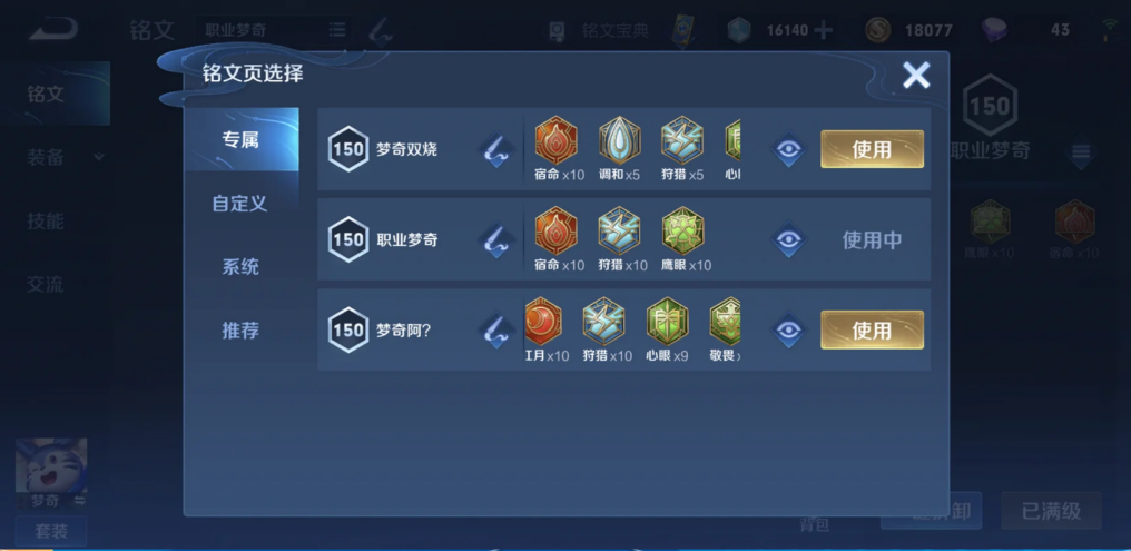 王者荣耀梦奇出装和铭文推荐什么