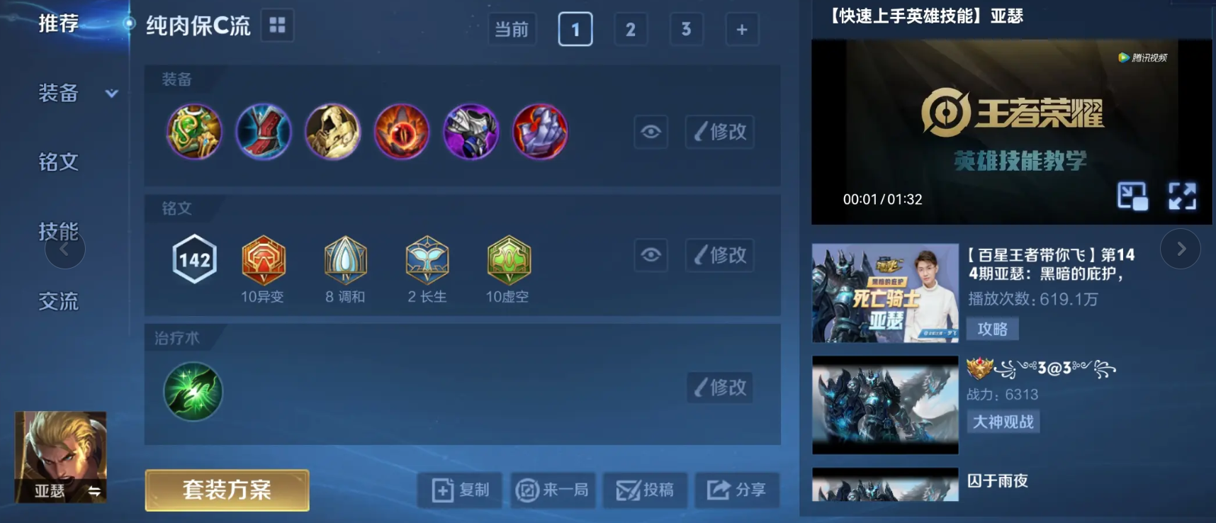 王者荣耀蔡文姬核心怎么出装