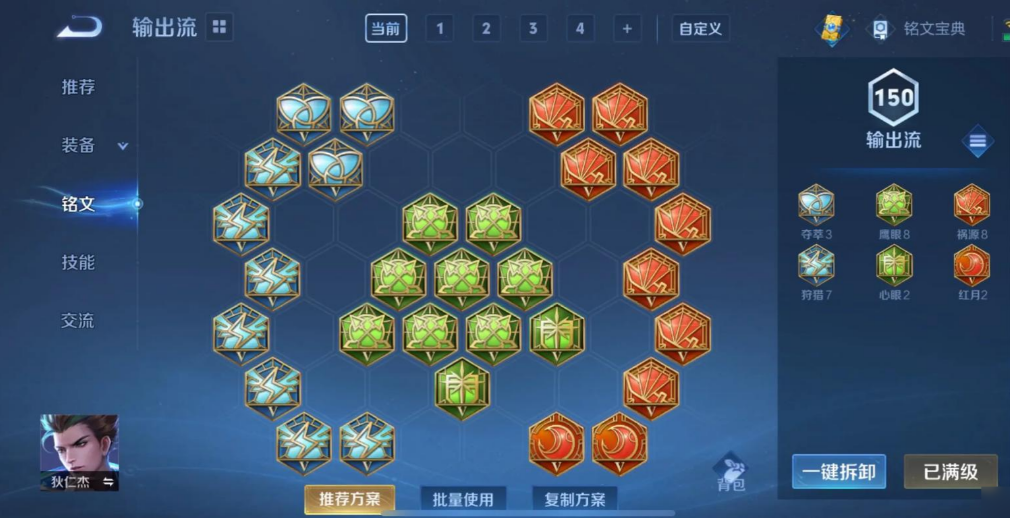 王者荣耀狄仁杰出装铭文怎么搭配