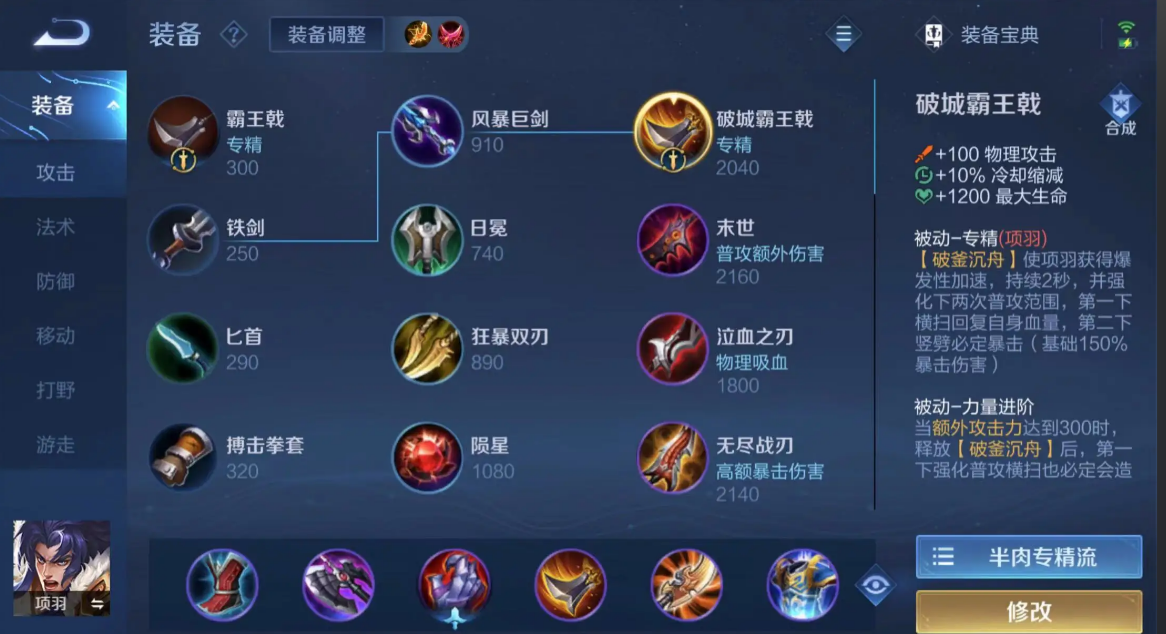 王者荣耀项羽出装是什么