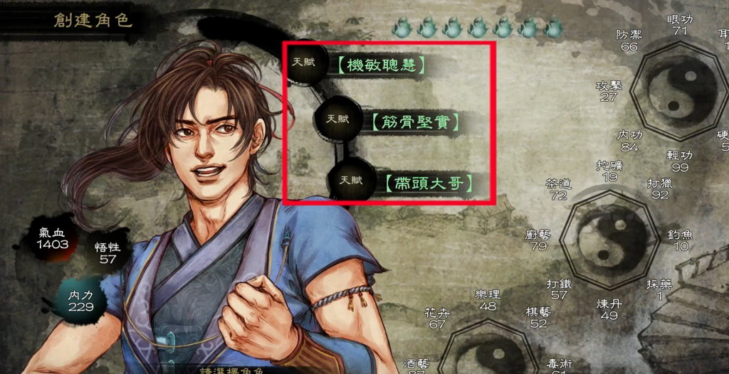 侠客风云传开局属性如何选