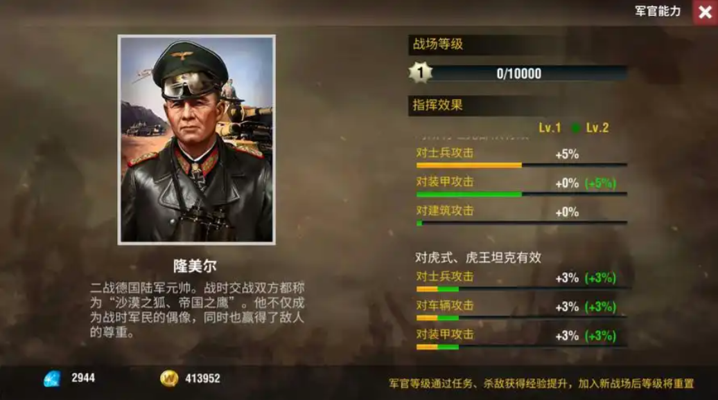 二战风云中军官学什么技能