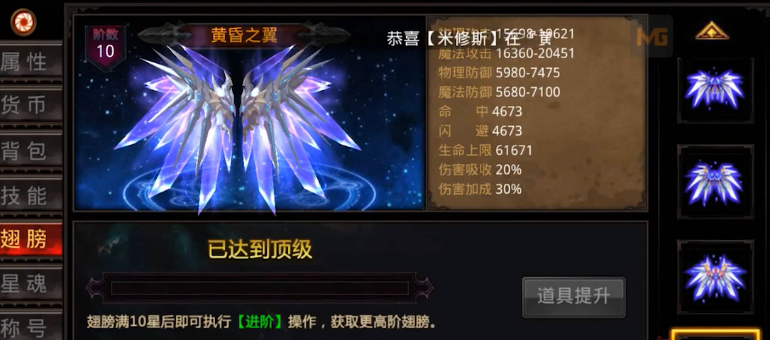 全民奇迹翅膀部件怎么获得