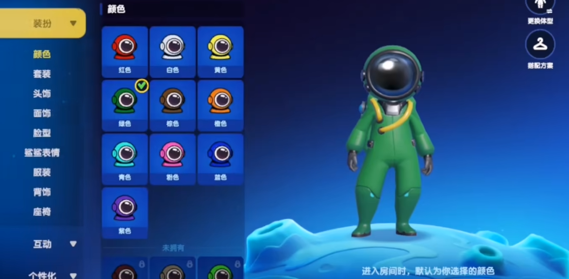 太空行动怎么换体型