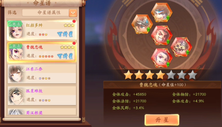 少年三国志2命星攒什么