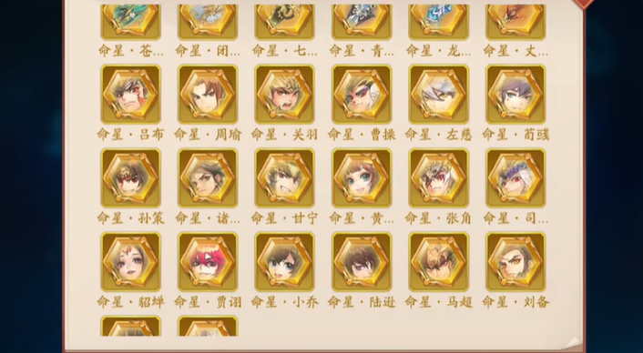 少年三国志2命星攒什么