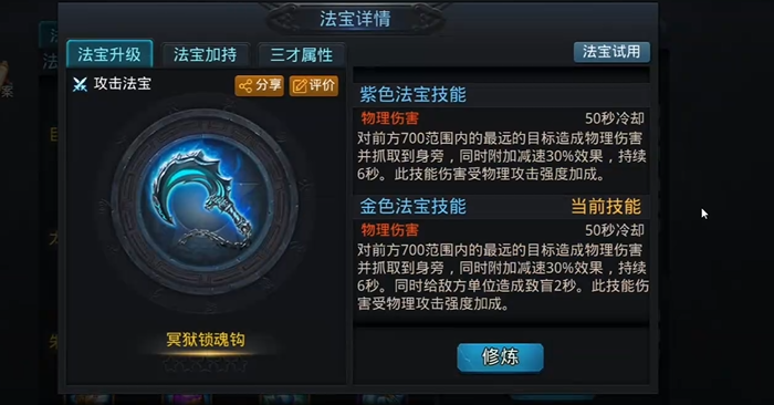 乱斗西游2哪吒用什么法宝