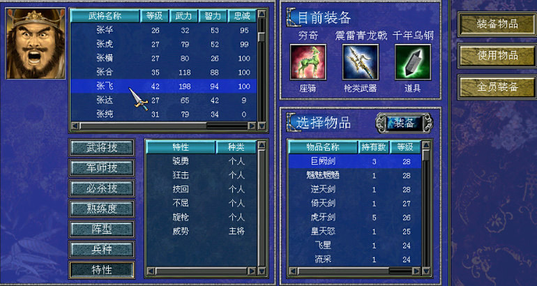 三国群英传7特殊官职武将有哪些