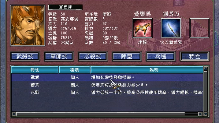 三国群英传7特殊官职武将有哪些