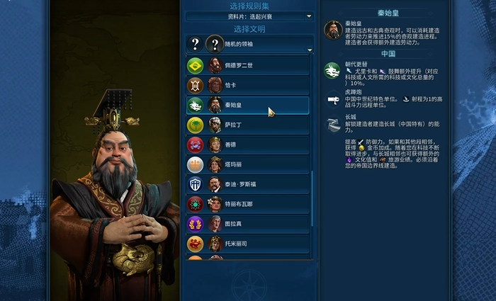 文明6秦始皇怎么开局