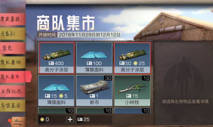 明日之后商队集市在哪 明日之后商队集市在哪