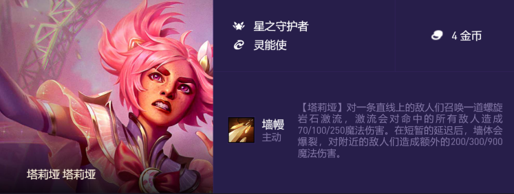 金铲铲之战灵能塔利娅怎么玩