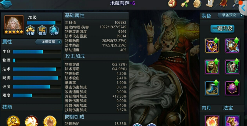 乱斗西游2地藏穿什么装备