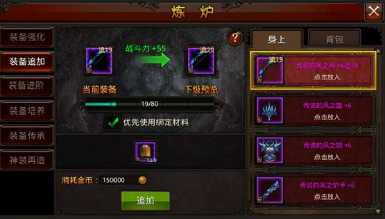 全民奇迹装备如何升级快