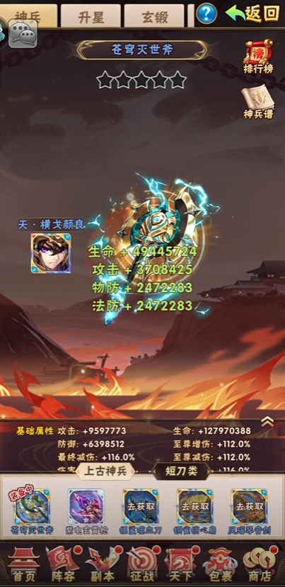 少年三国志绝世神兵如何打造