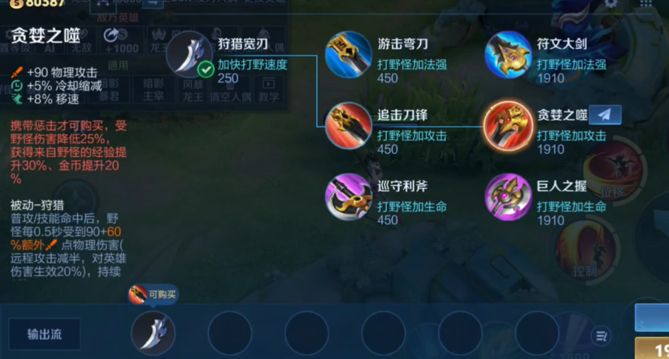 王者荣耀狂暴流打野怎么出装