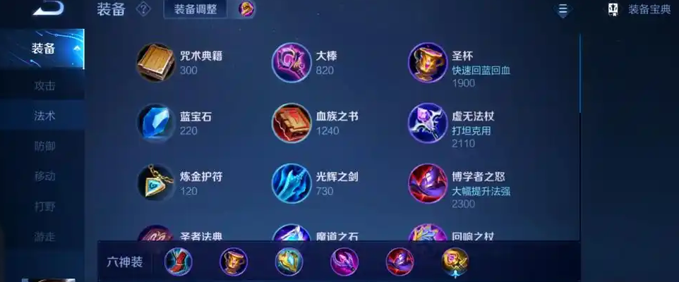 王者荣耀中单法师怎么出装