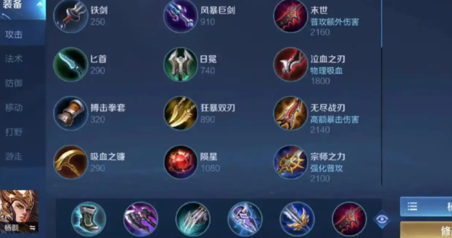 王者荣耀杨戬该怎么出装