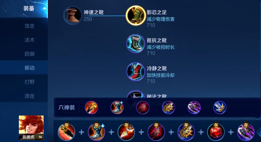 王者荣耀裴擒虎怎么搭配出装和铭文